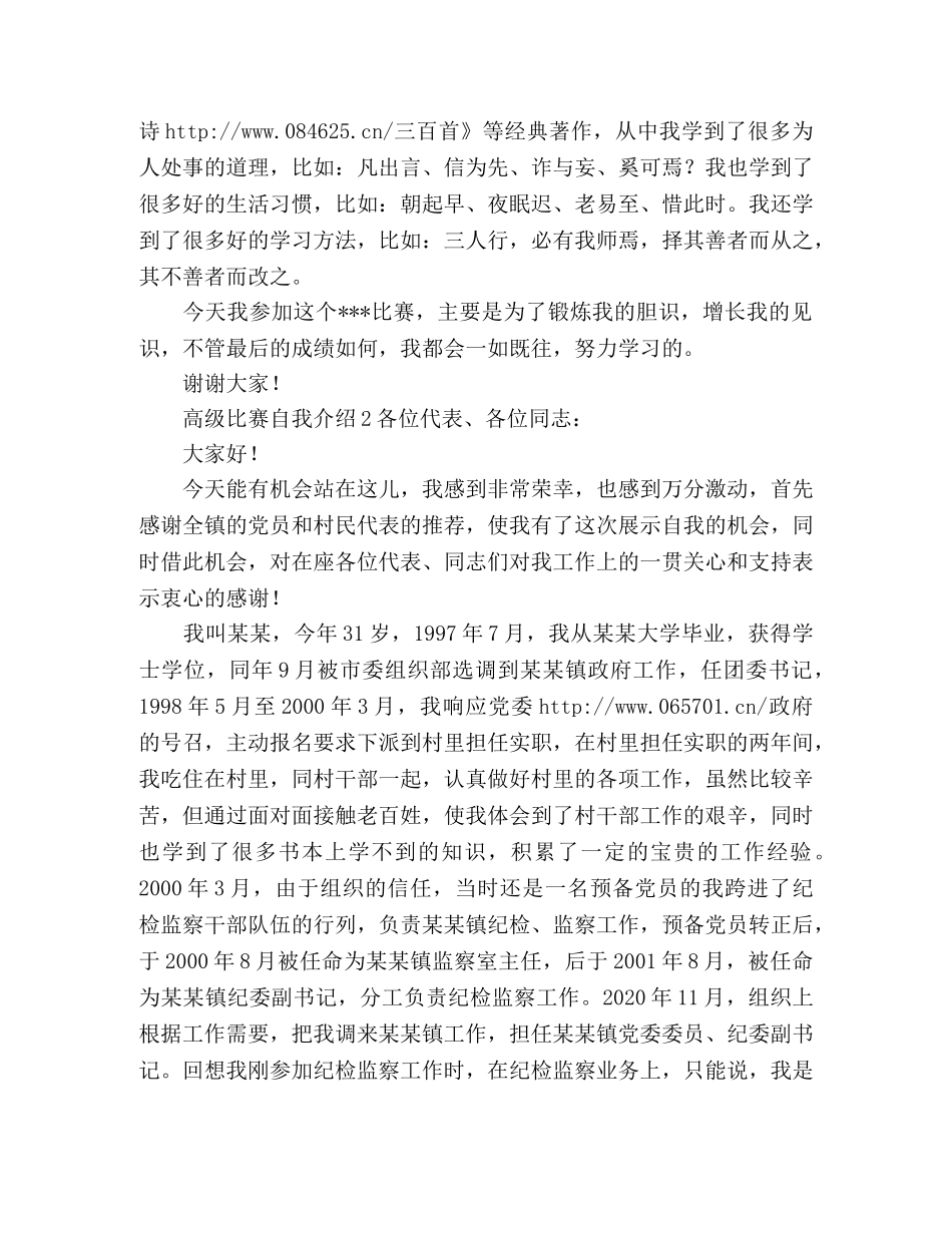 高级比赛自我介绍 _第2页