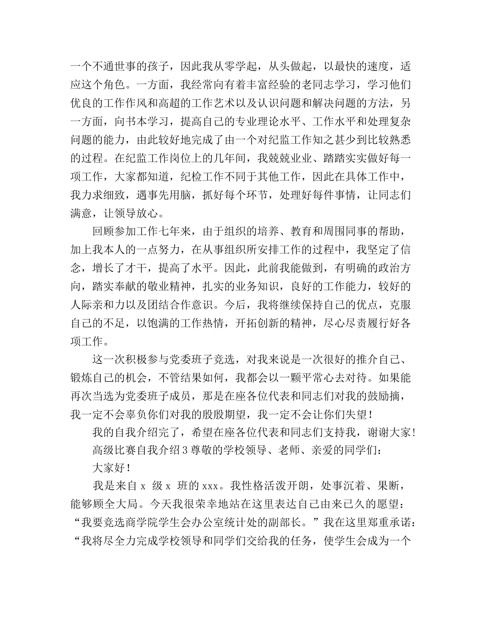 高级比赛自我介绍 _第3页