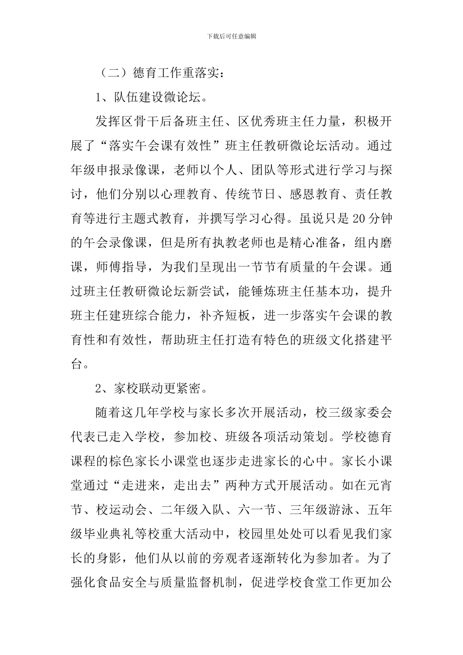 2024年小学教师述职报告_第2页