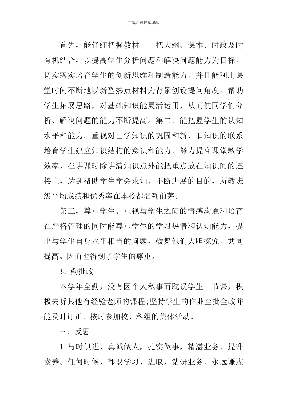 实用的中学政治学科教学总结_第2页