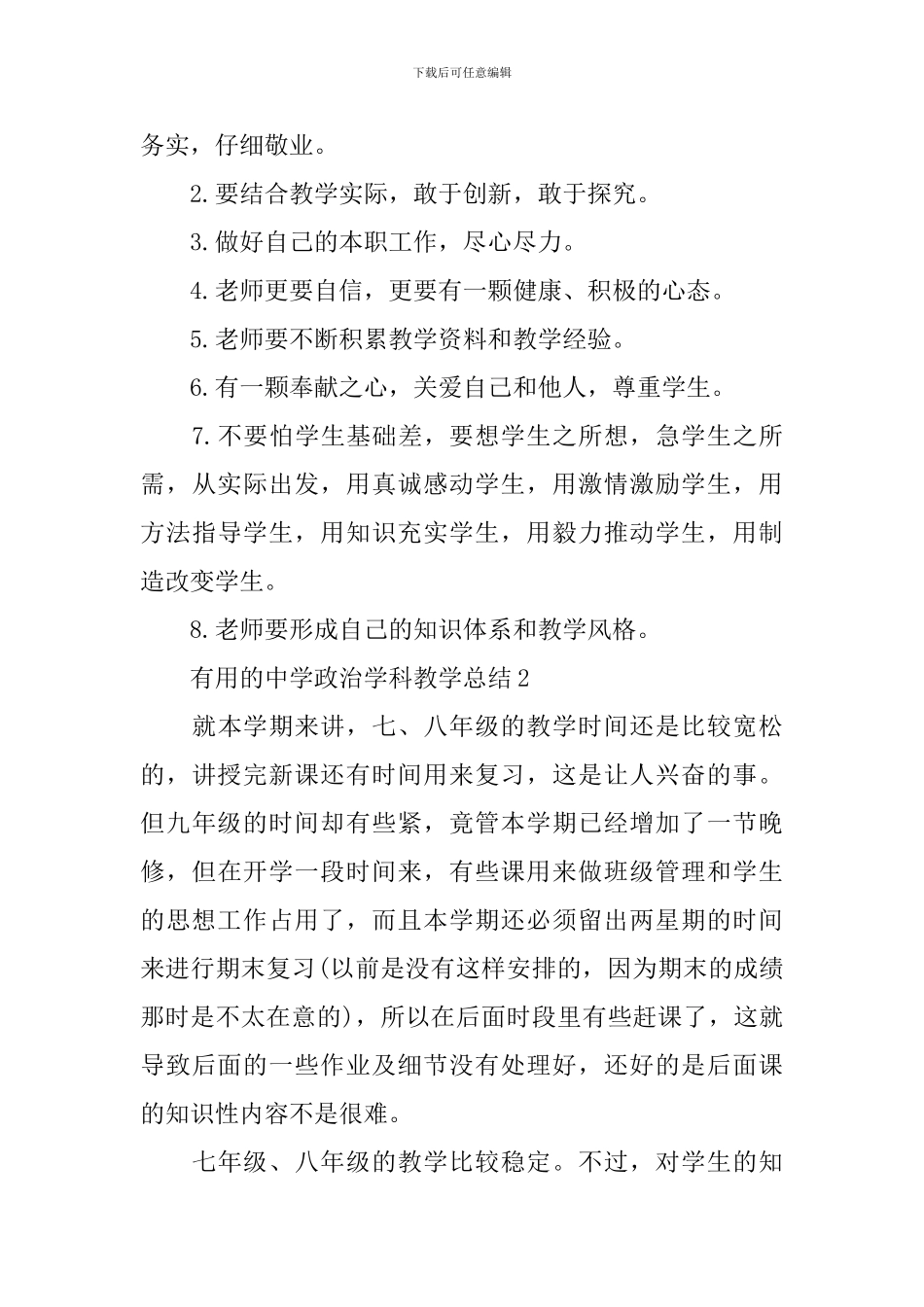 实用的中学政治学科教学总结_第3页