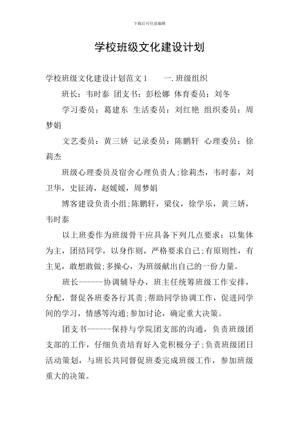 学校班级文化建设计划_第1页