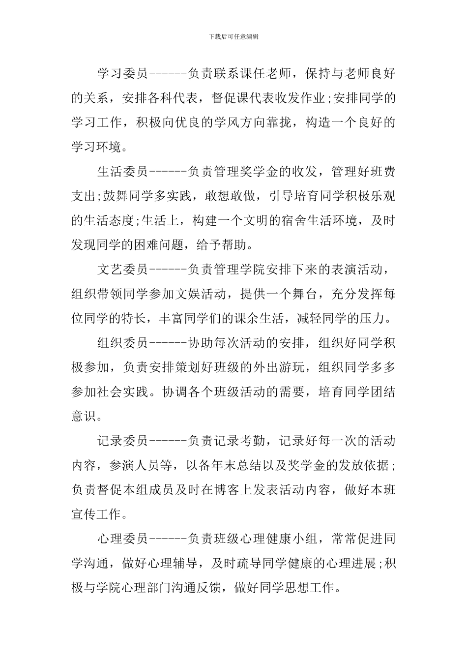 学校班级文化建设计划_第2页