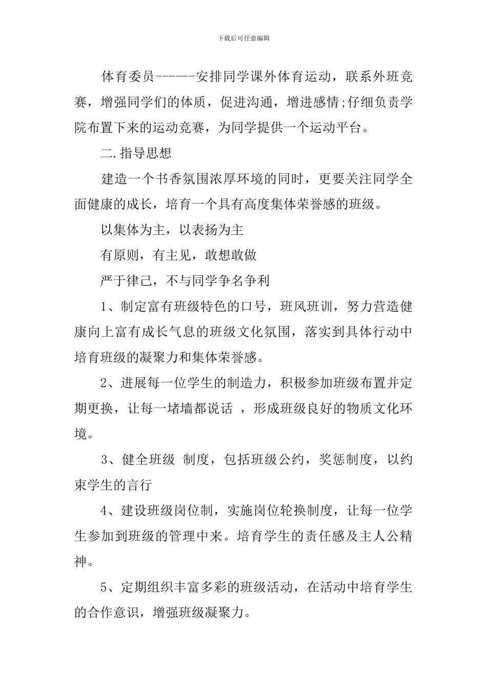 学校班级文化建设计划_第3页