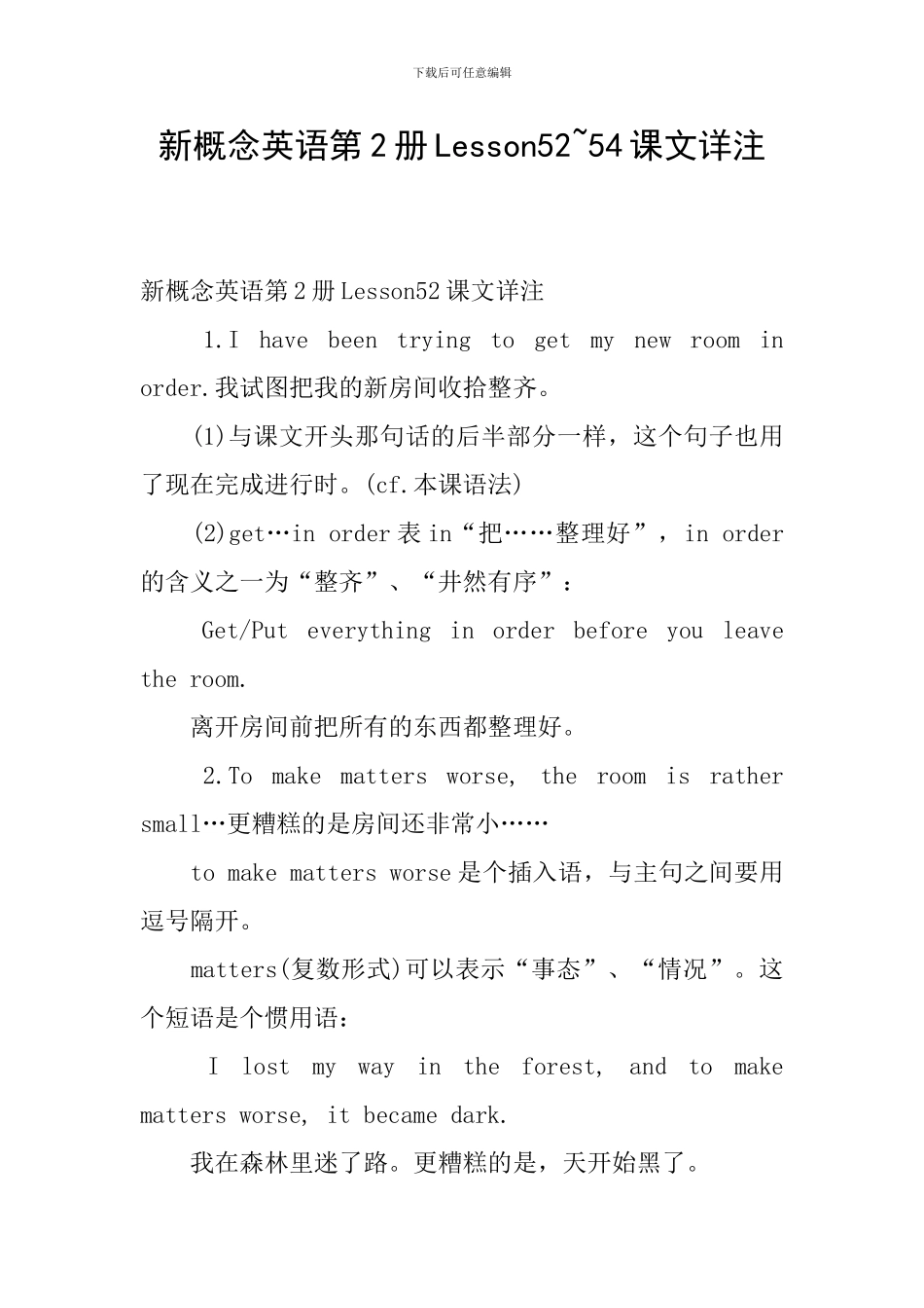 新概念英语第2册Lesson52-54课文详注_第1页