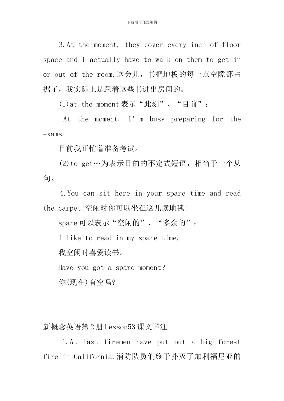 新概念英语第2册Lesson52-54课文详注_第2页