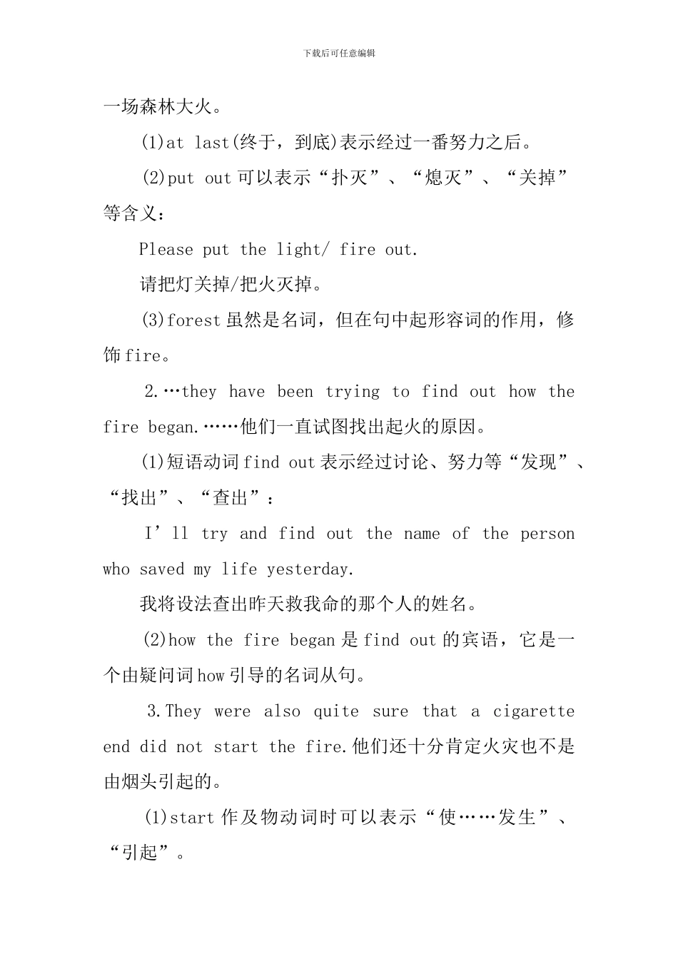 新概念英语第2册Lesson52-54课文详注_第3页