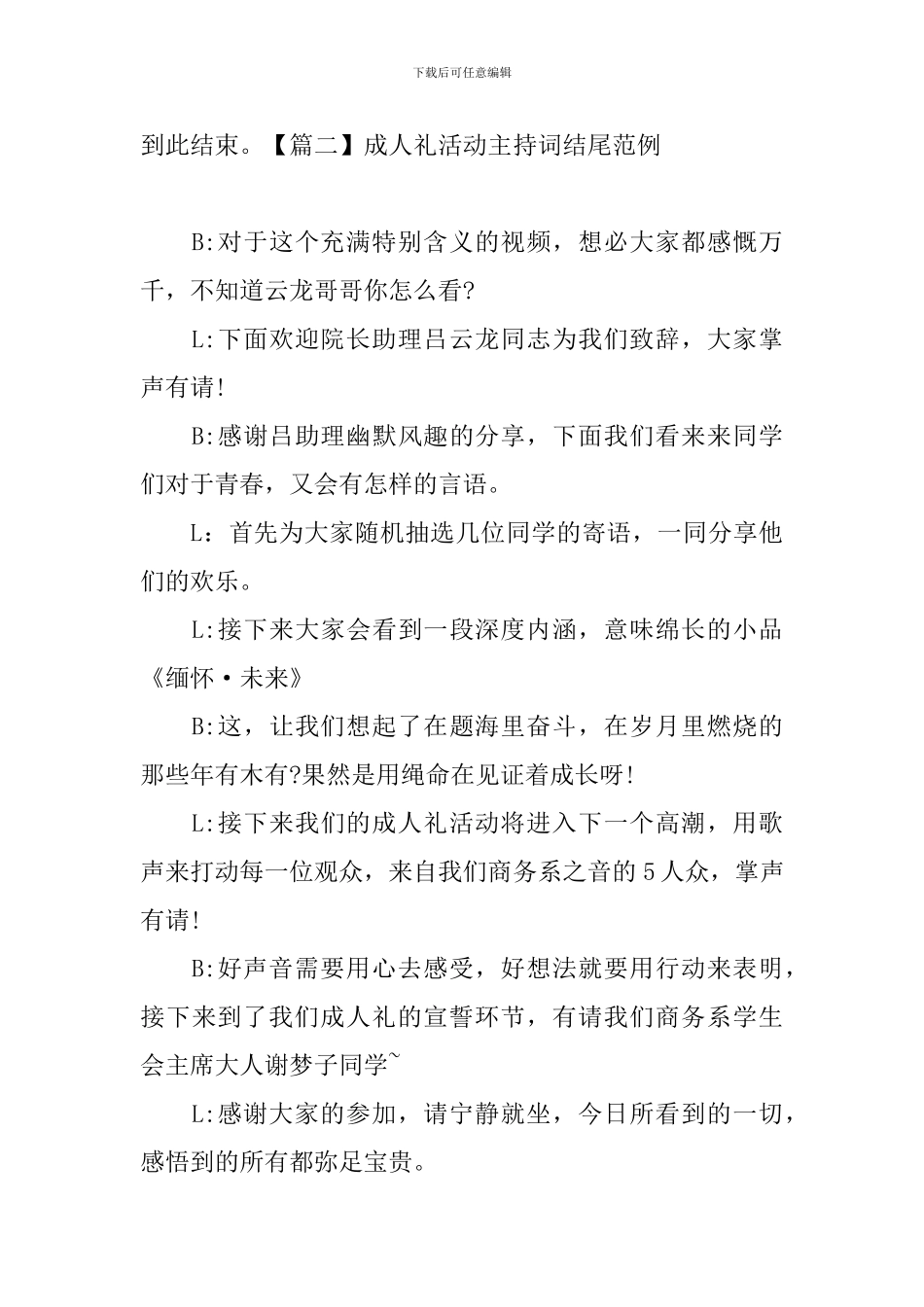 成人礼活动主持词结尾范例_第2页