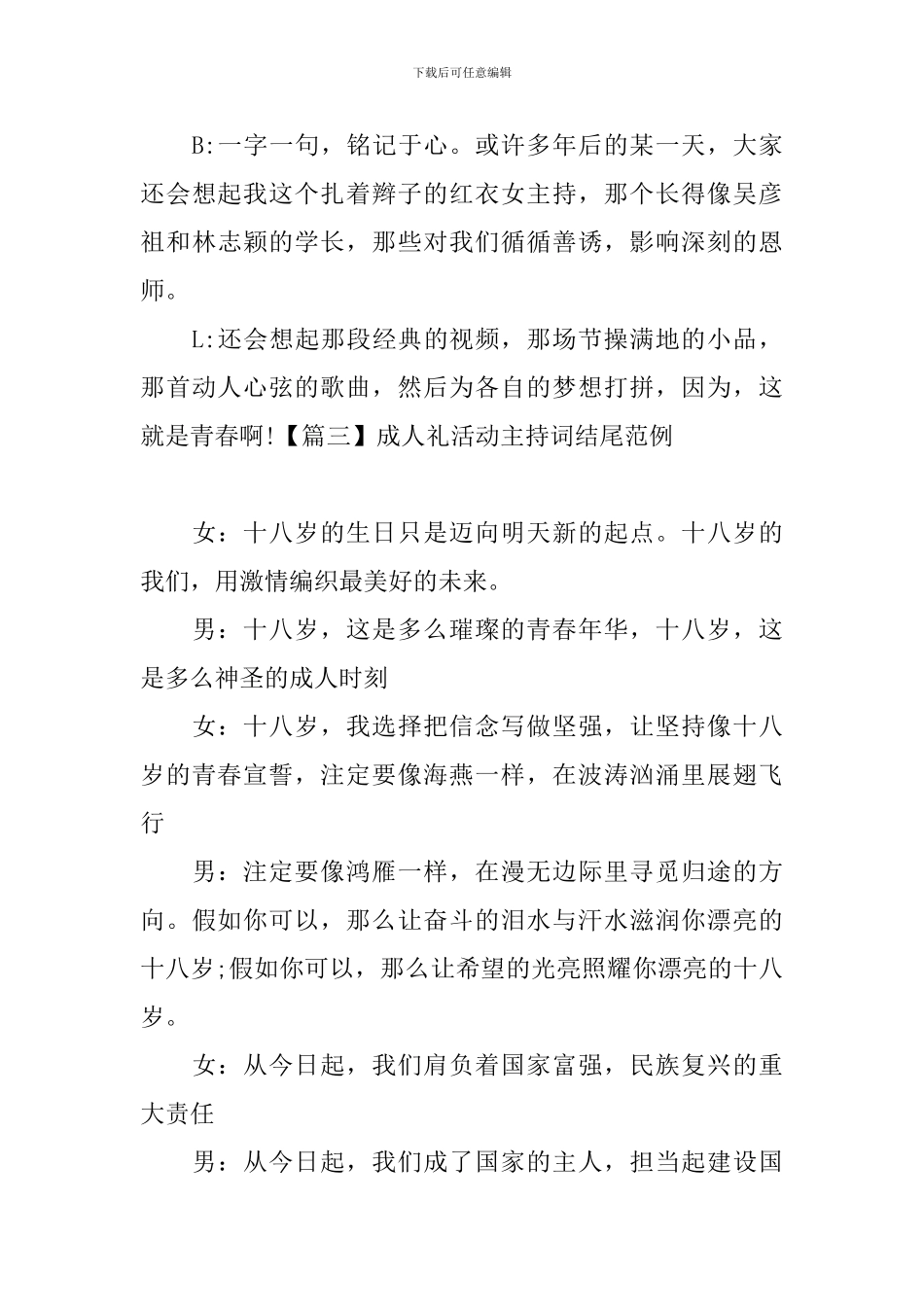 成人礼活动主持词结尾范例_第3页