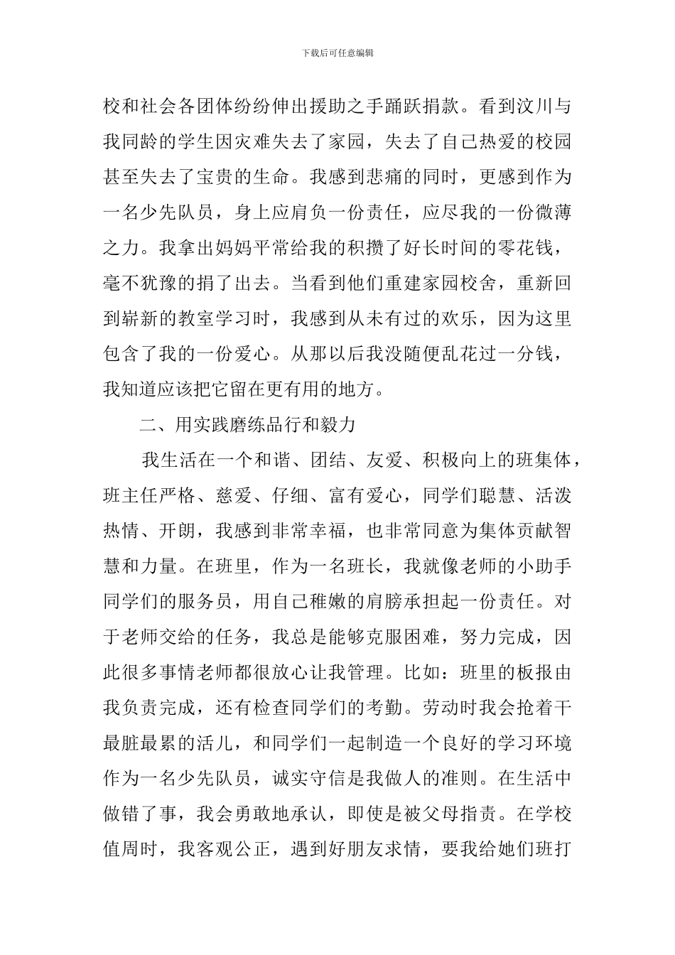 十佳中学生自我介绍1500字_第2页