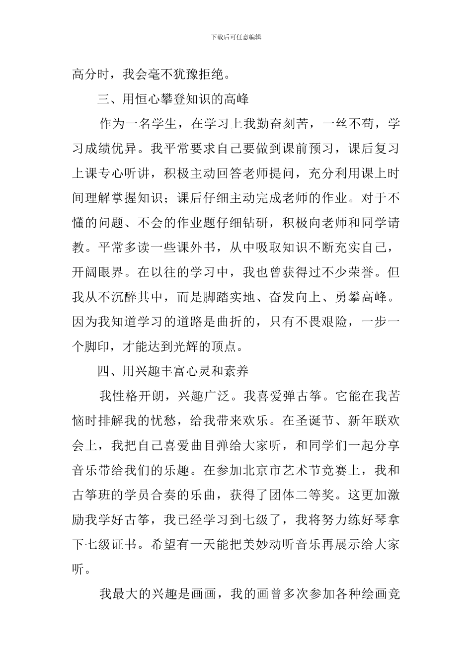 十佳中学生自我介绍1500字_第3页