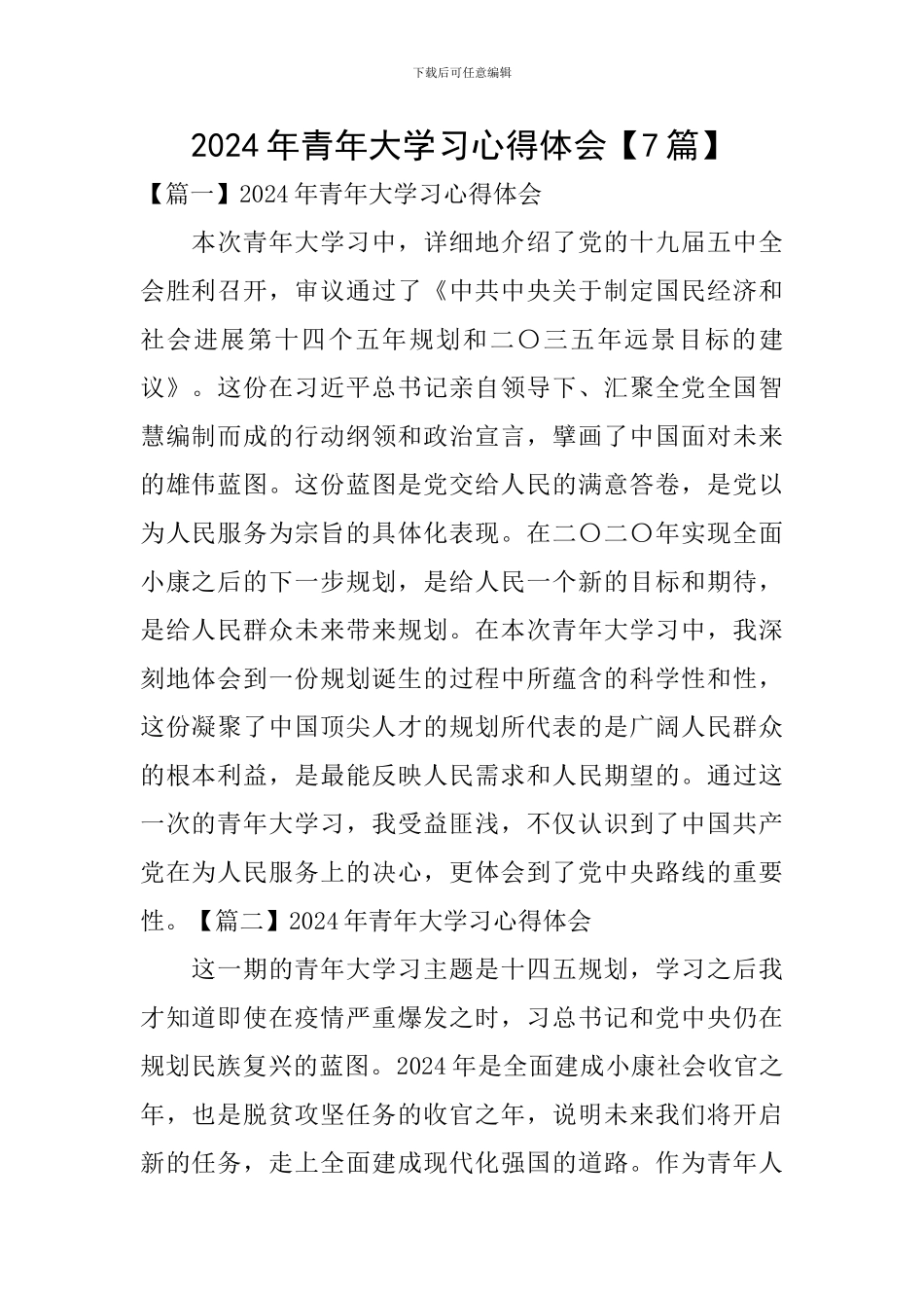 2020年青年大学习心得体会_第1页