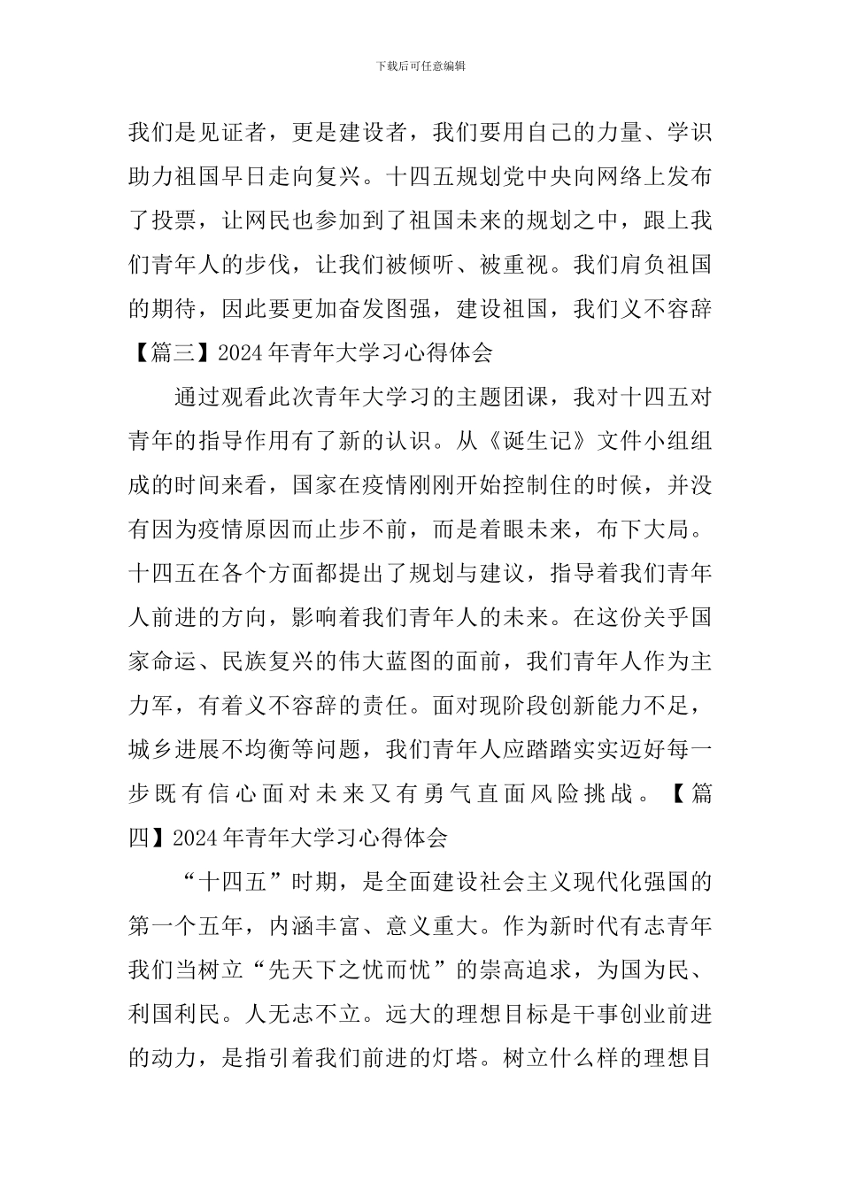 2020年青年大学习心得体会_第2页