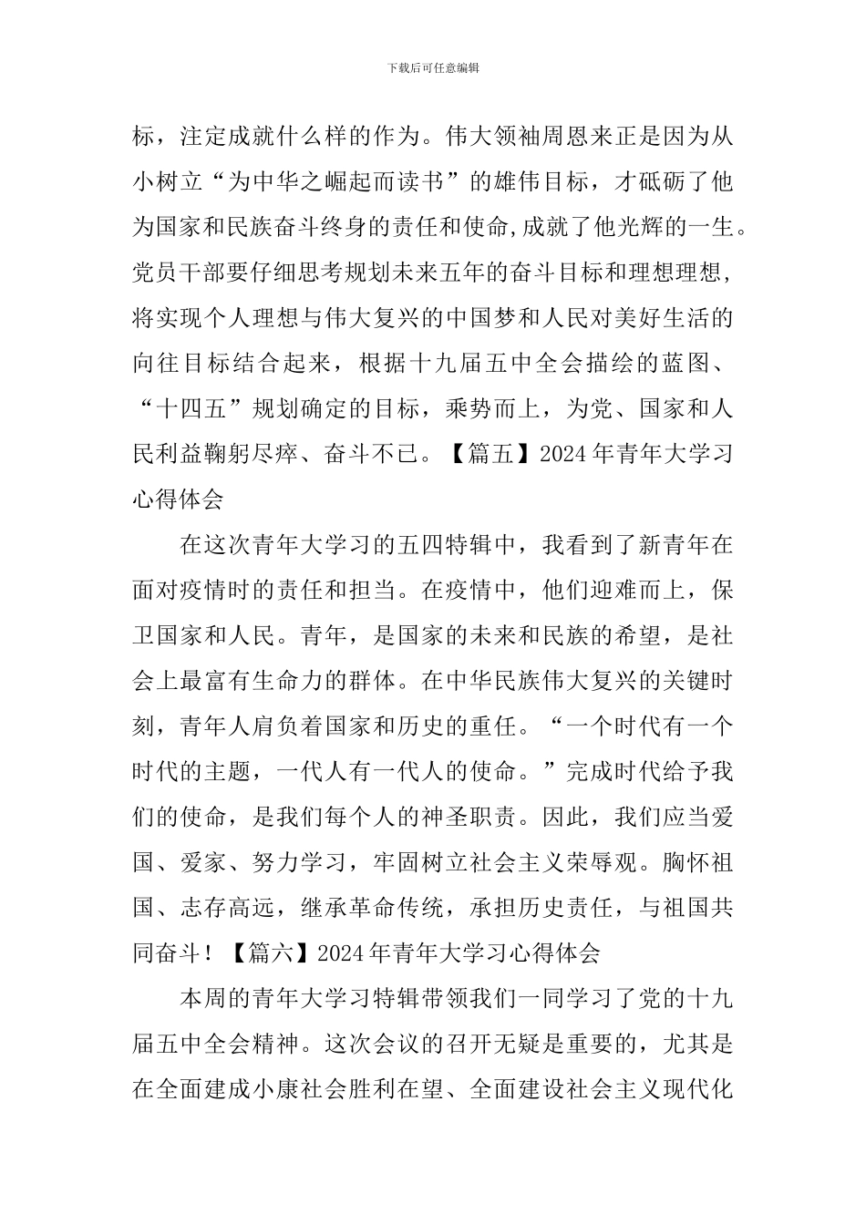 2020年青年大学习心得体会_第3页