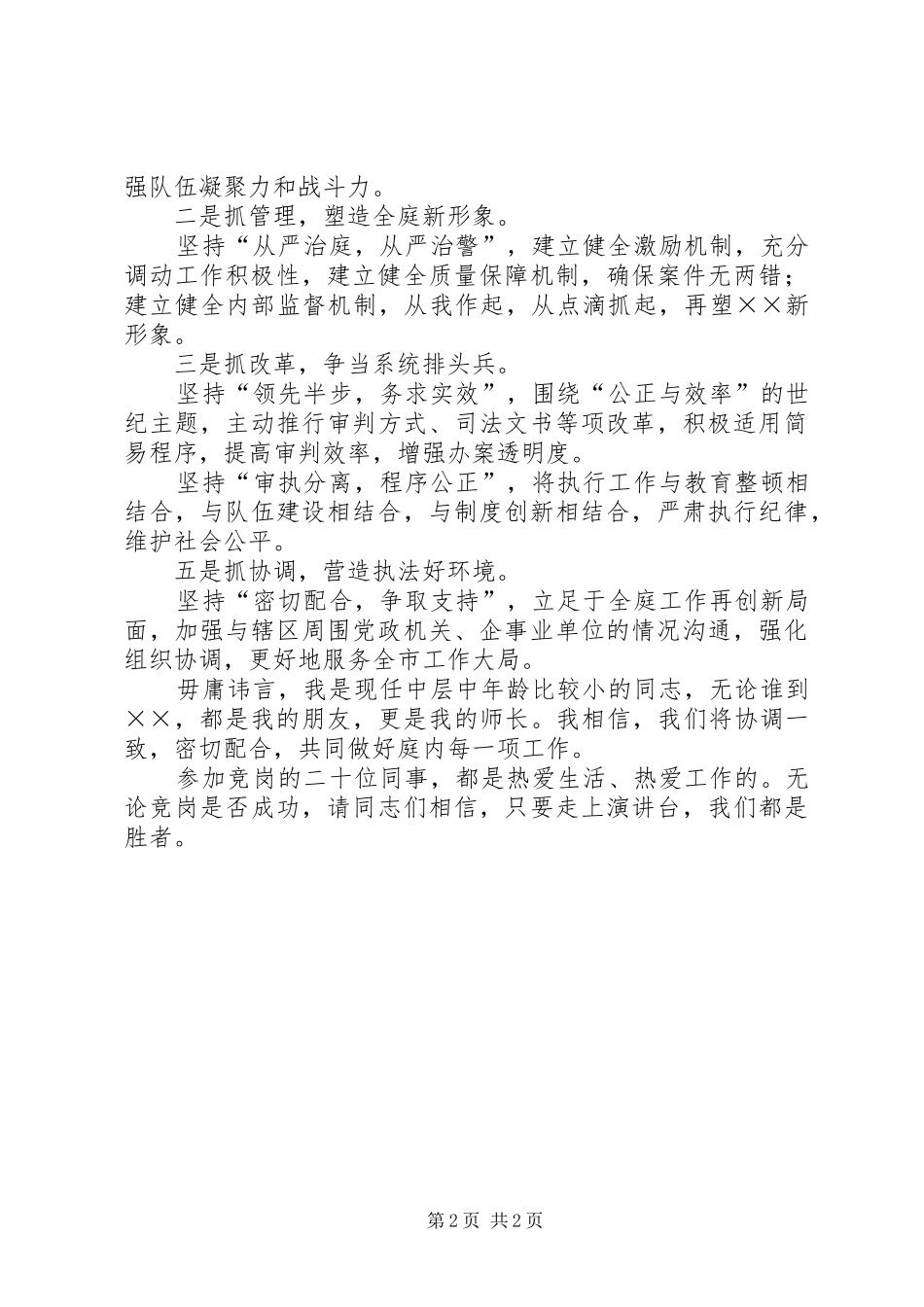 法院竞职致辞演讲稿三_第2页