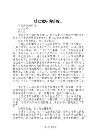 法院竞职致辞演讲稿三