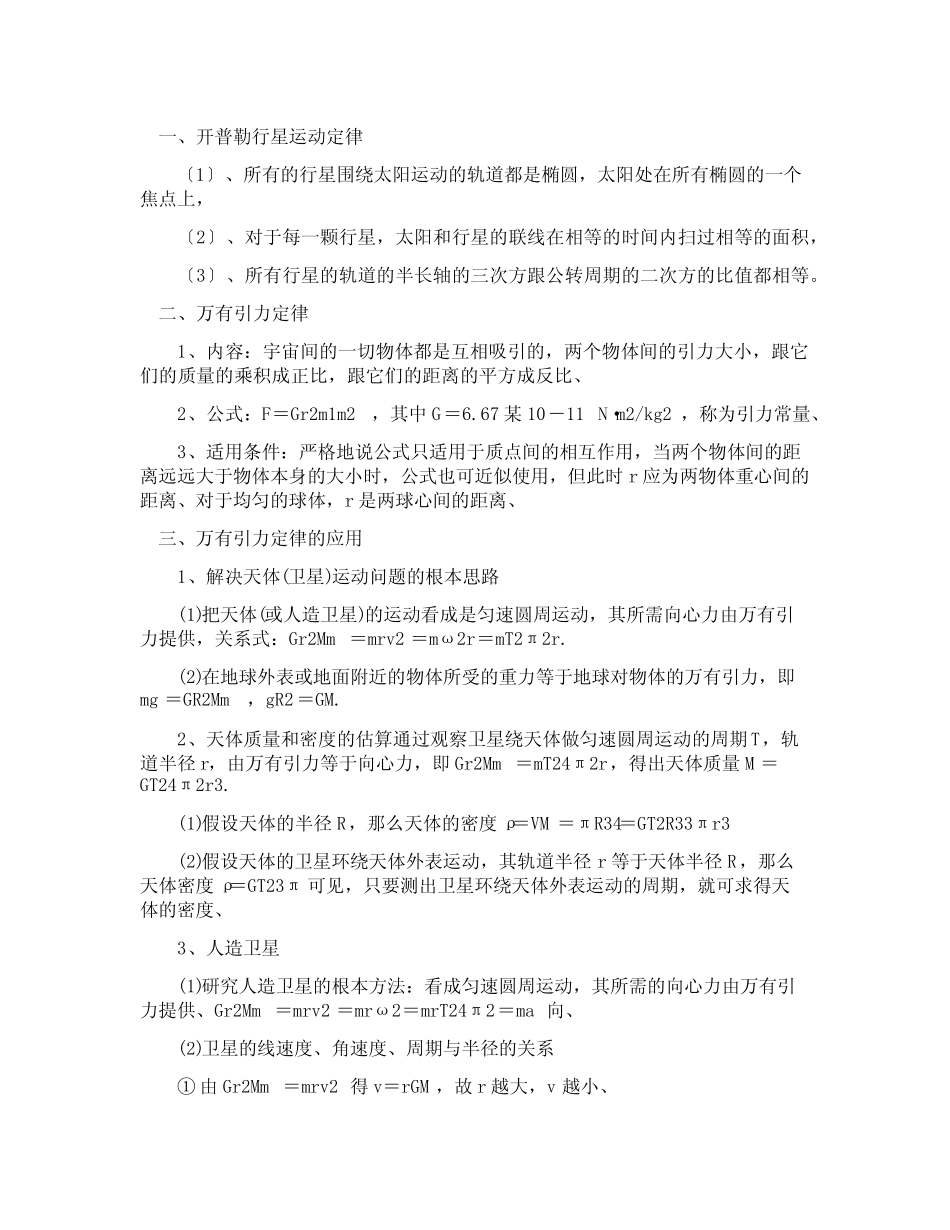 高中物理必修二《万有引力与航天》知识点总结 _第1页