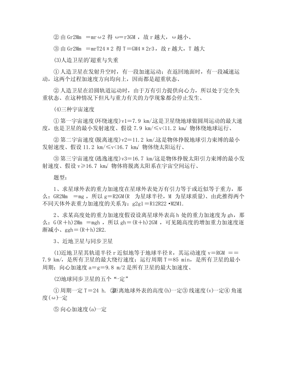 高中物理必修二《万有引力与航天》知识点总结 _第2页