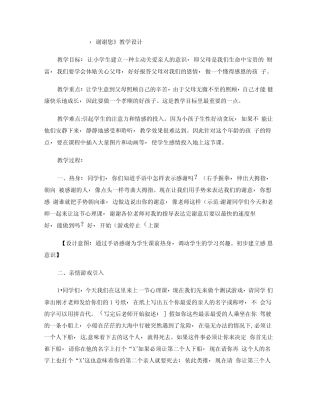 爸爸妈妈谢谢你教学设计概要 