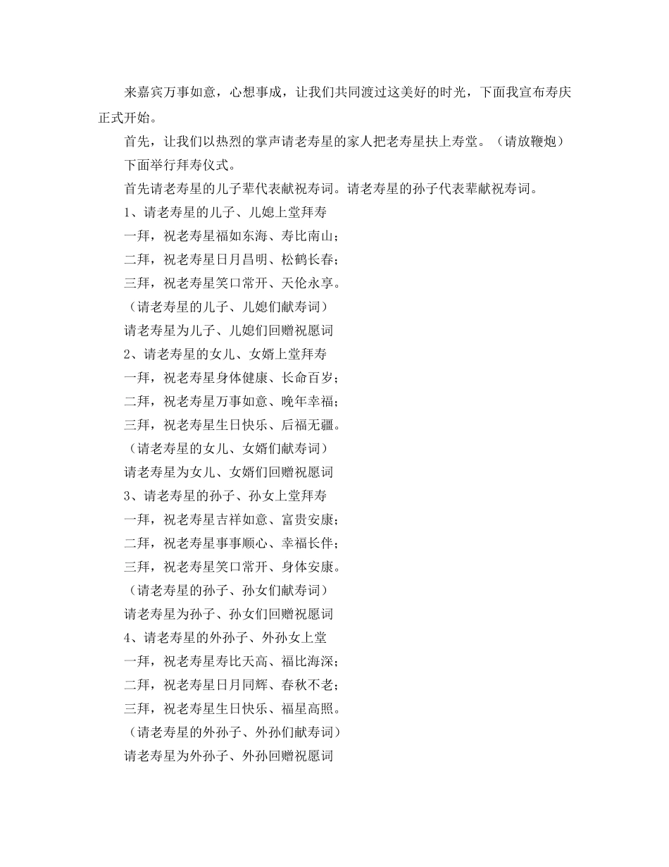 七十岁生日宴主持词 _第2页