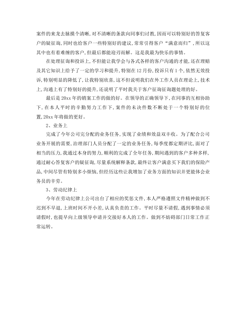 年度工作参考总结-年度保险公司年终工作参考总结 _第2页