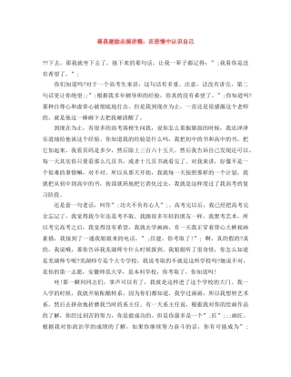 蒋昌建励志演讲稿在悲情中认识自己 