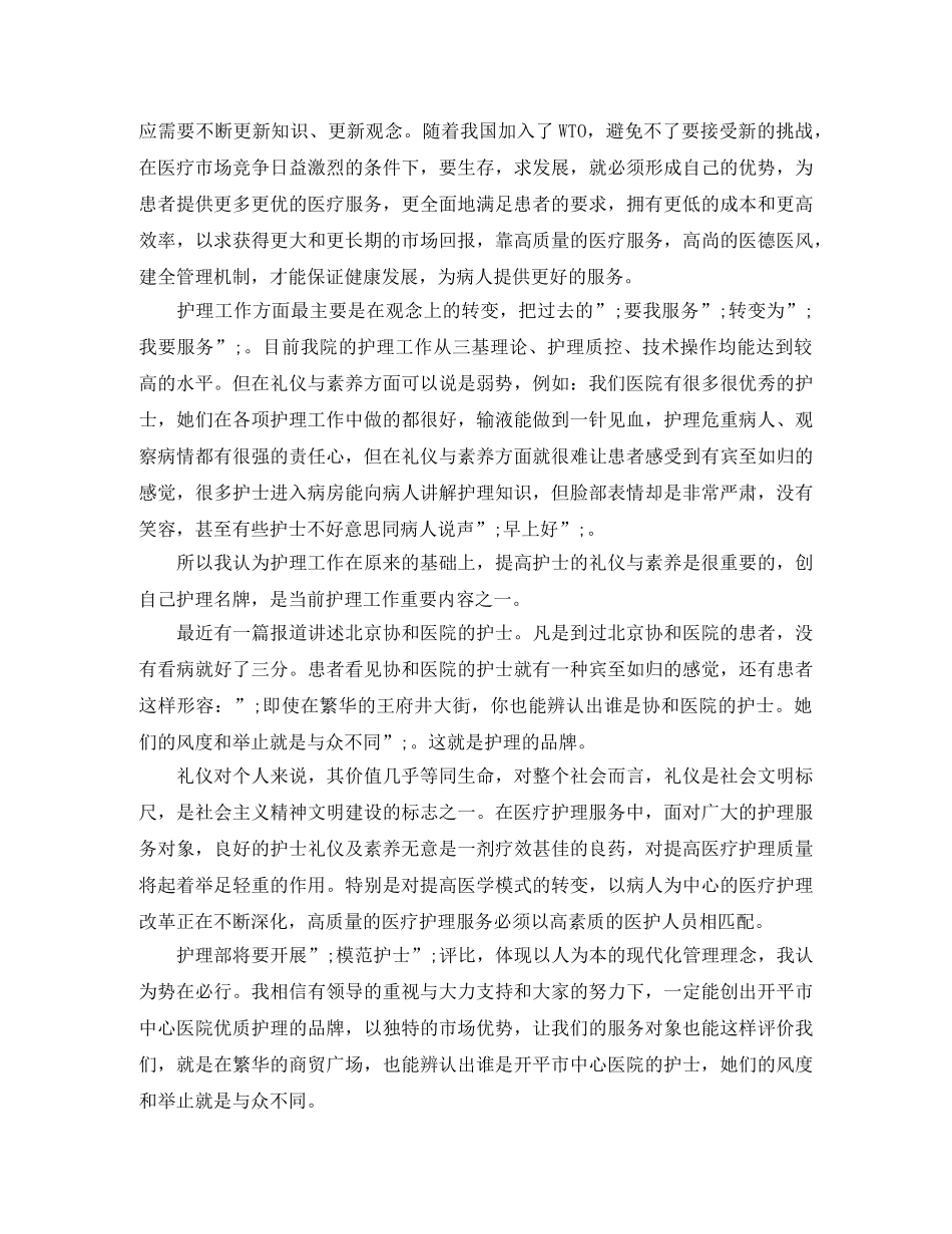 护士长竞争上岗竞聘演讲稿 _第2页