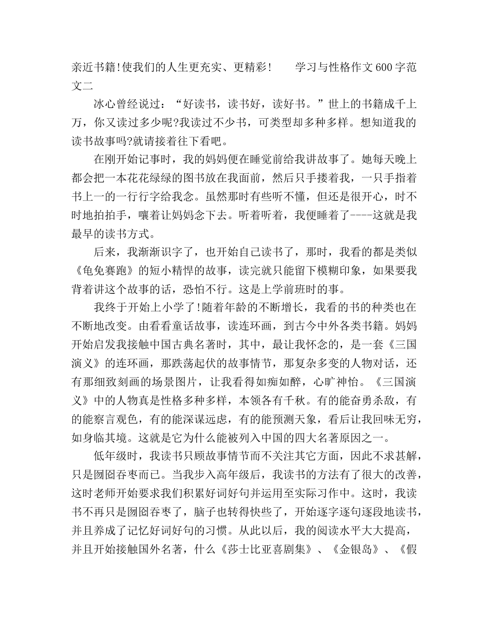 学习与性格600字作文五篇 _第2页
