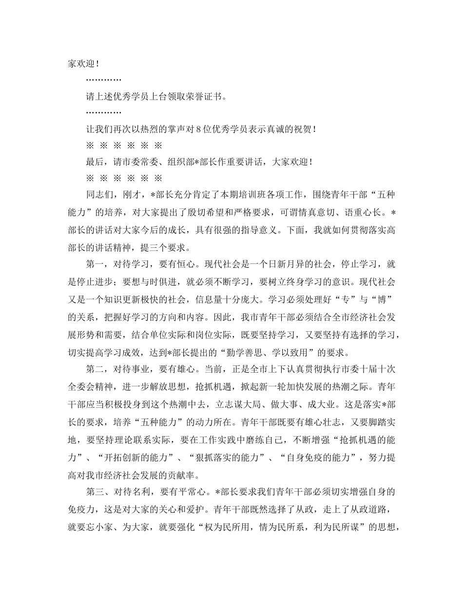 培训班结业主持词范文 _第2页