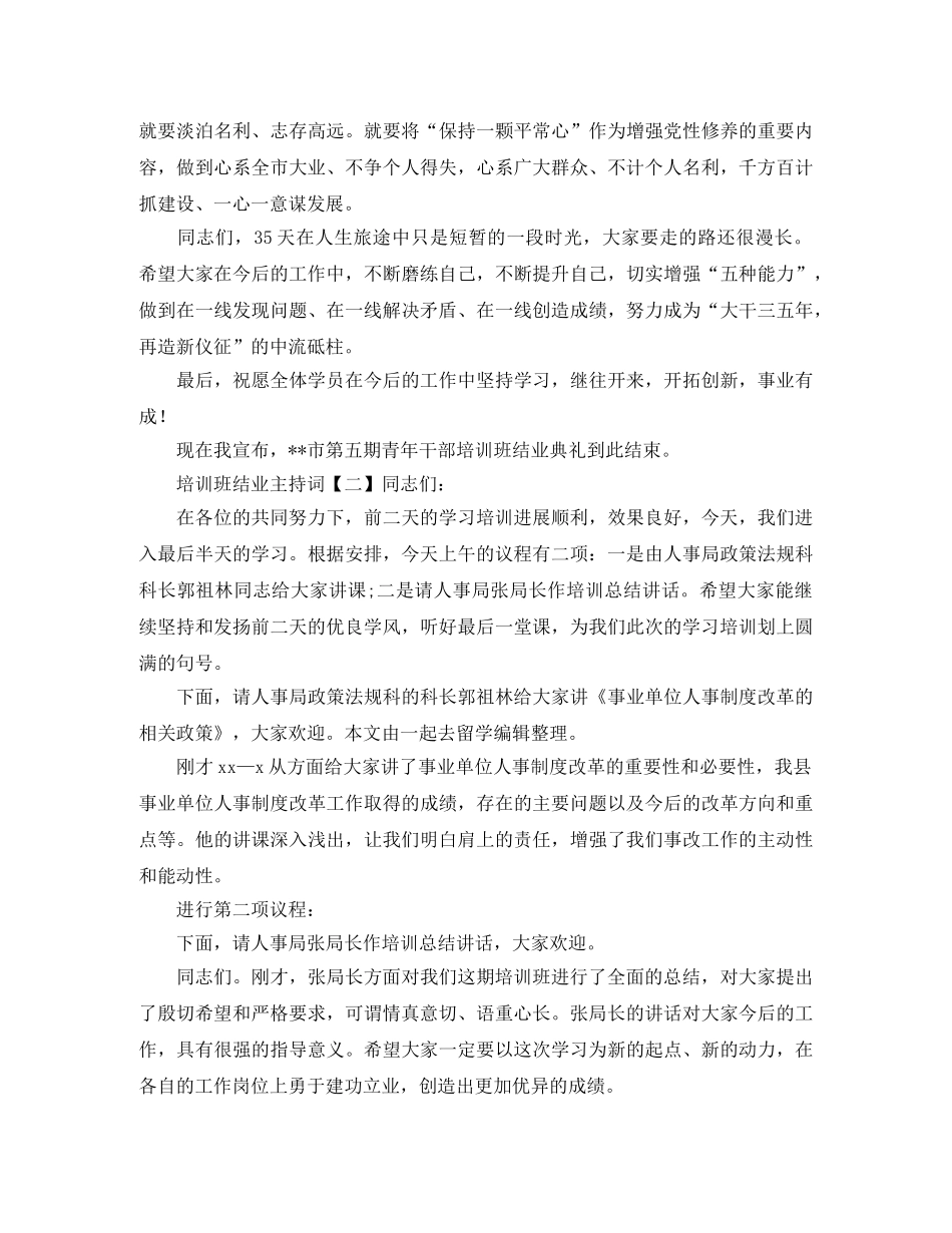 培训班结业主持词范文 _第3页