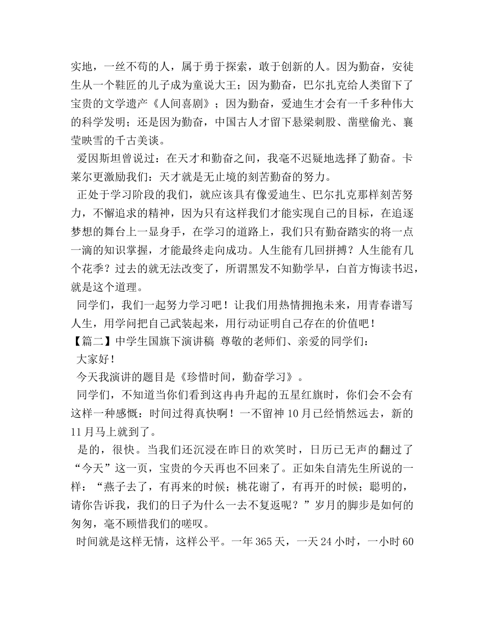 生国旗下演讲稿【五篇】 _第2页