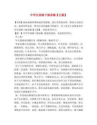 生国旗下演讲稿【五篇】 