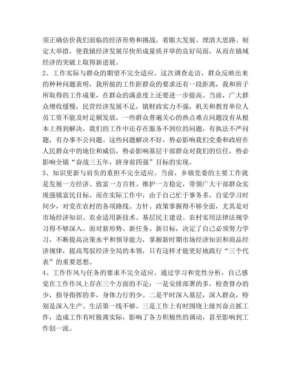 镇党委书记个人党性剖析材料 _第2页