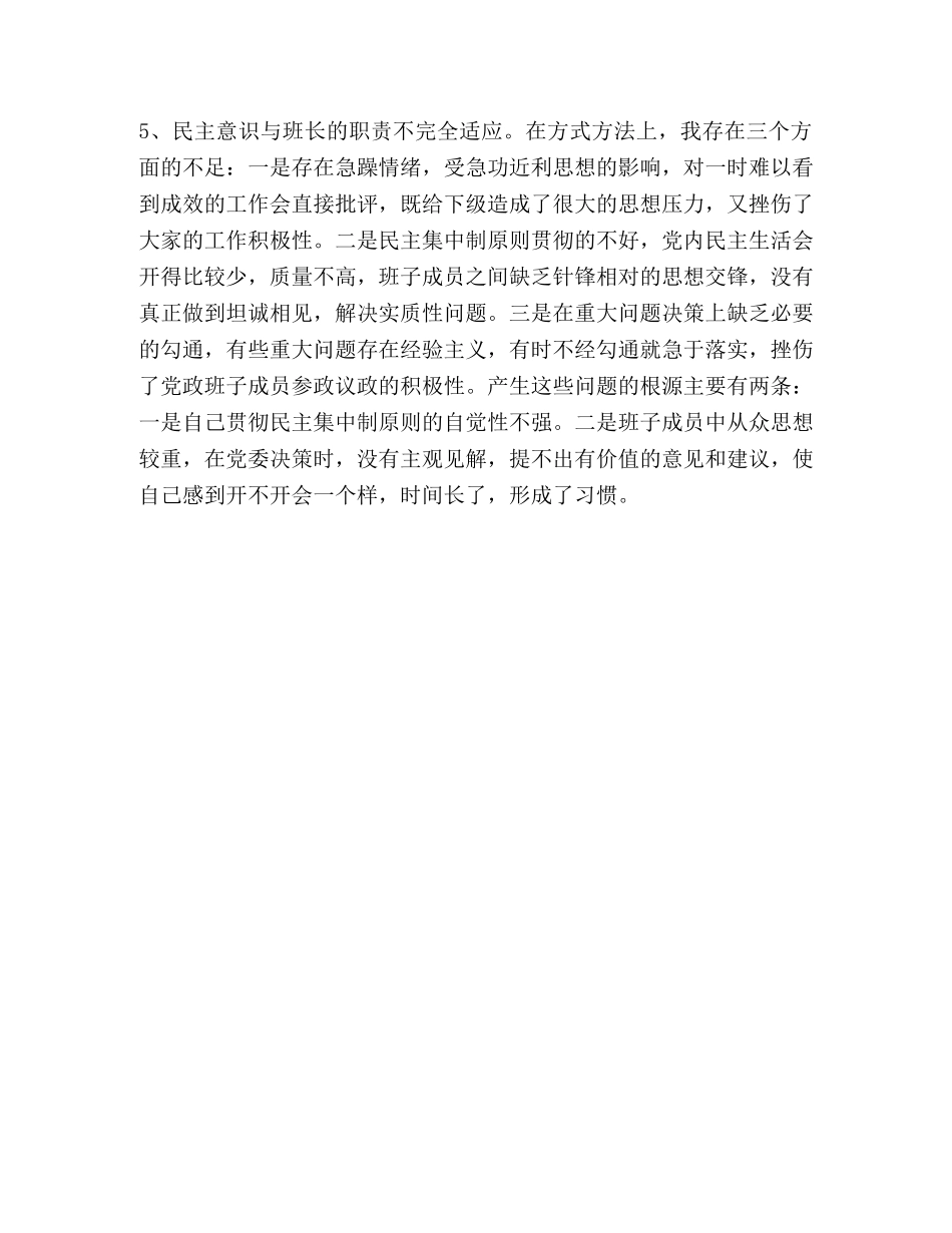 镇党委书记个人党性剖析材料 _第3页