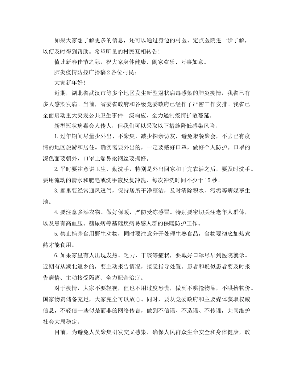 肺炎疫情防控广播稿 _第2页