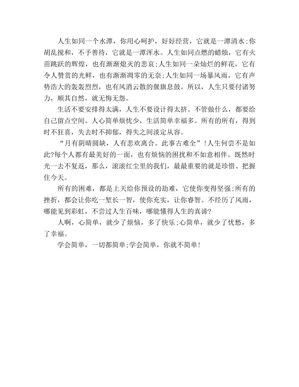 心越简单，人越快乐 _第2页