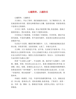 心越简单，人越快乐 