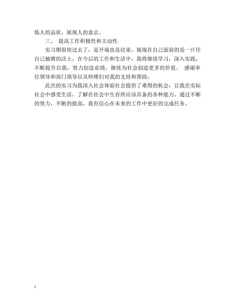 实习一年的自我鉴定 (2) _第2页