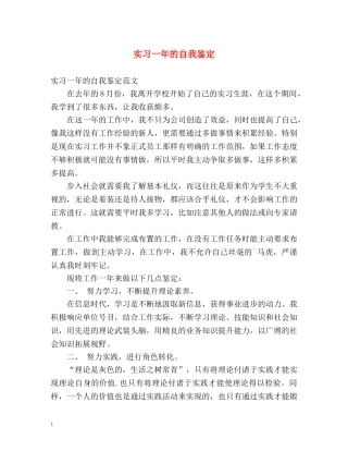 实习一年的自我鉴定 (2) 
