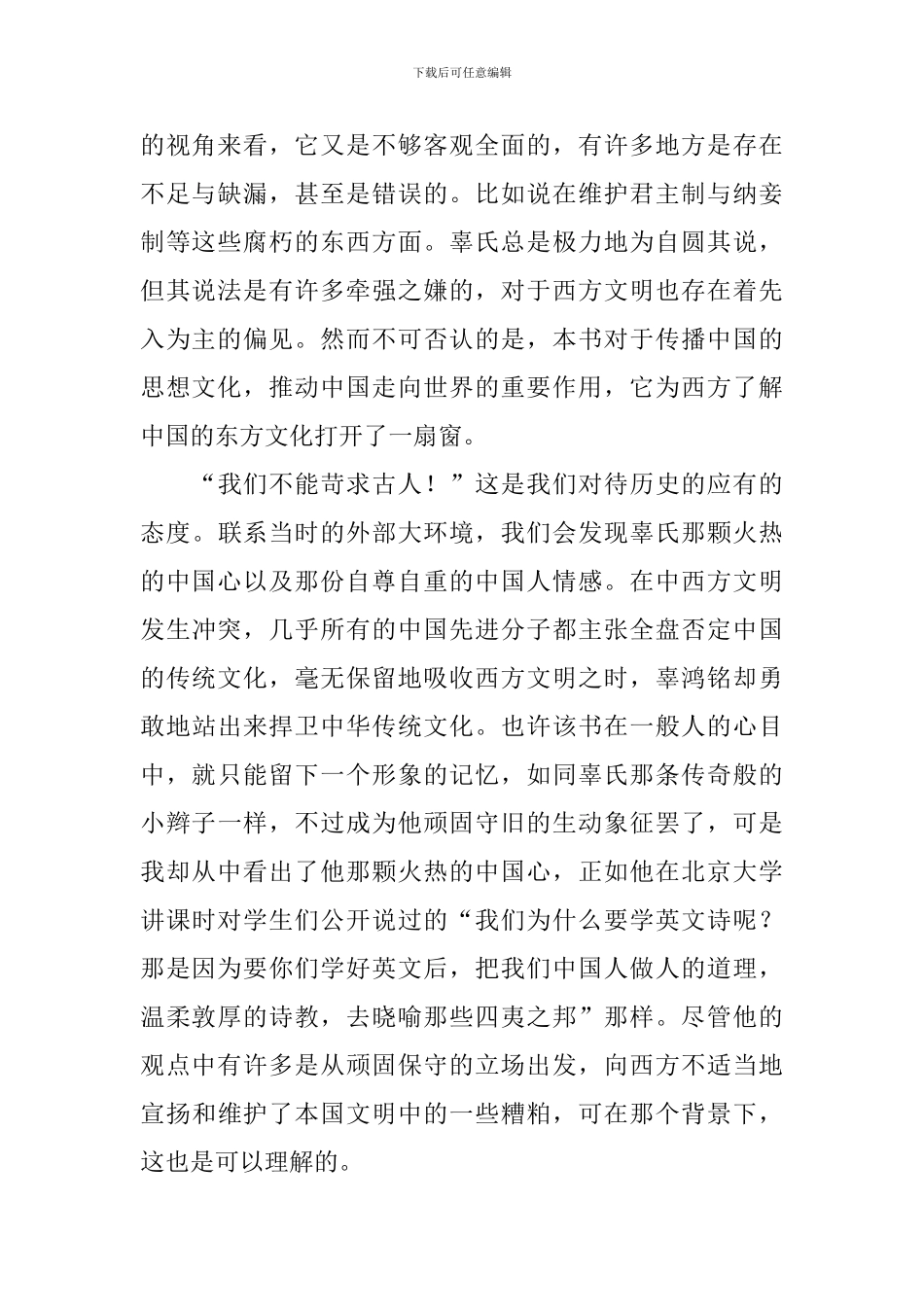 《中国人的精神》读后感_第2页
