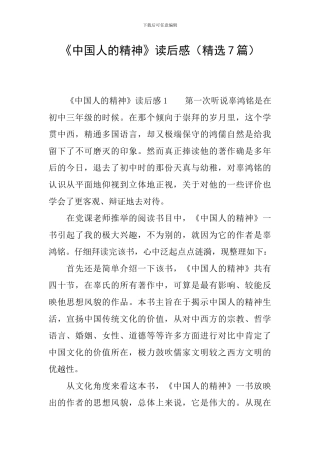 《中国人的精神》读后感