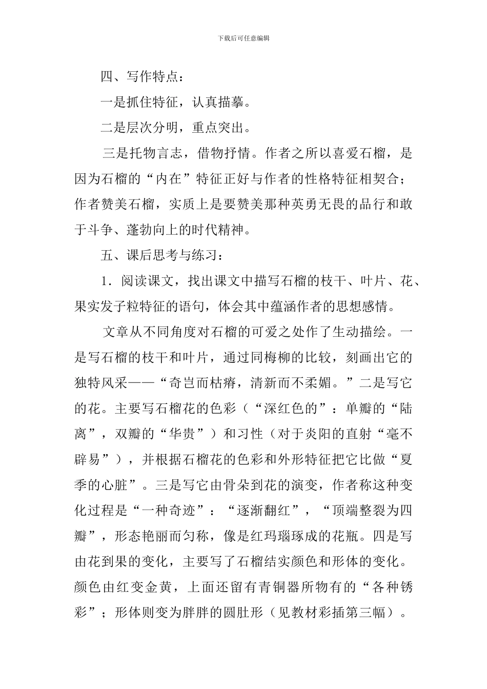 七年级下册《石榴》教学计划_第2页