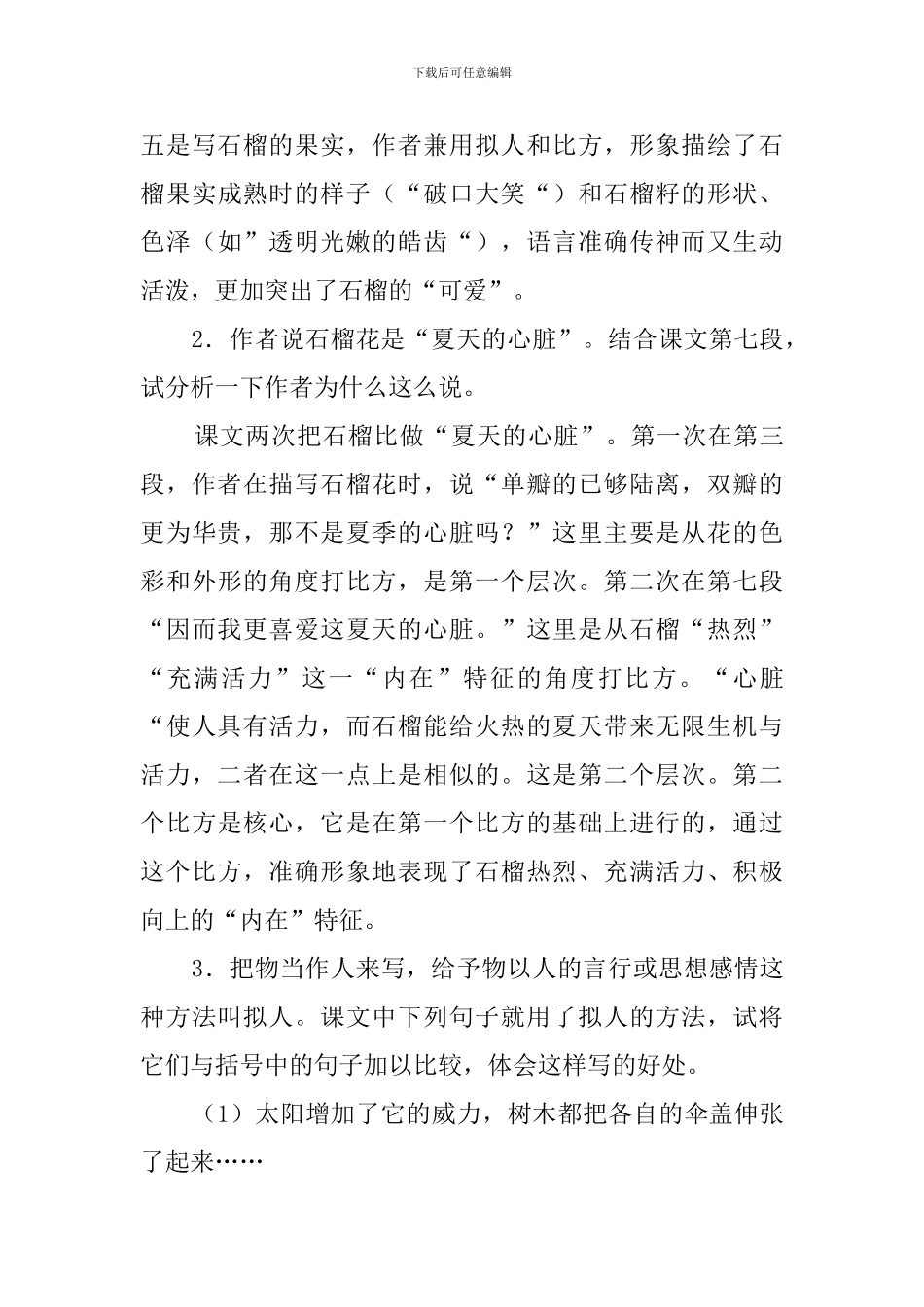 七年级下册《石榴》教学计划_第3页