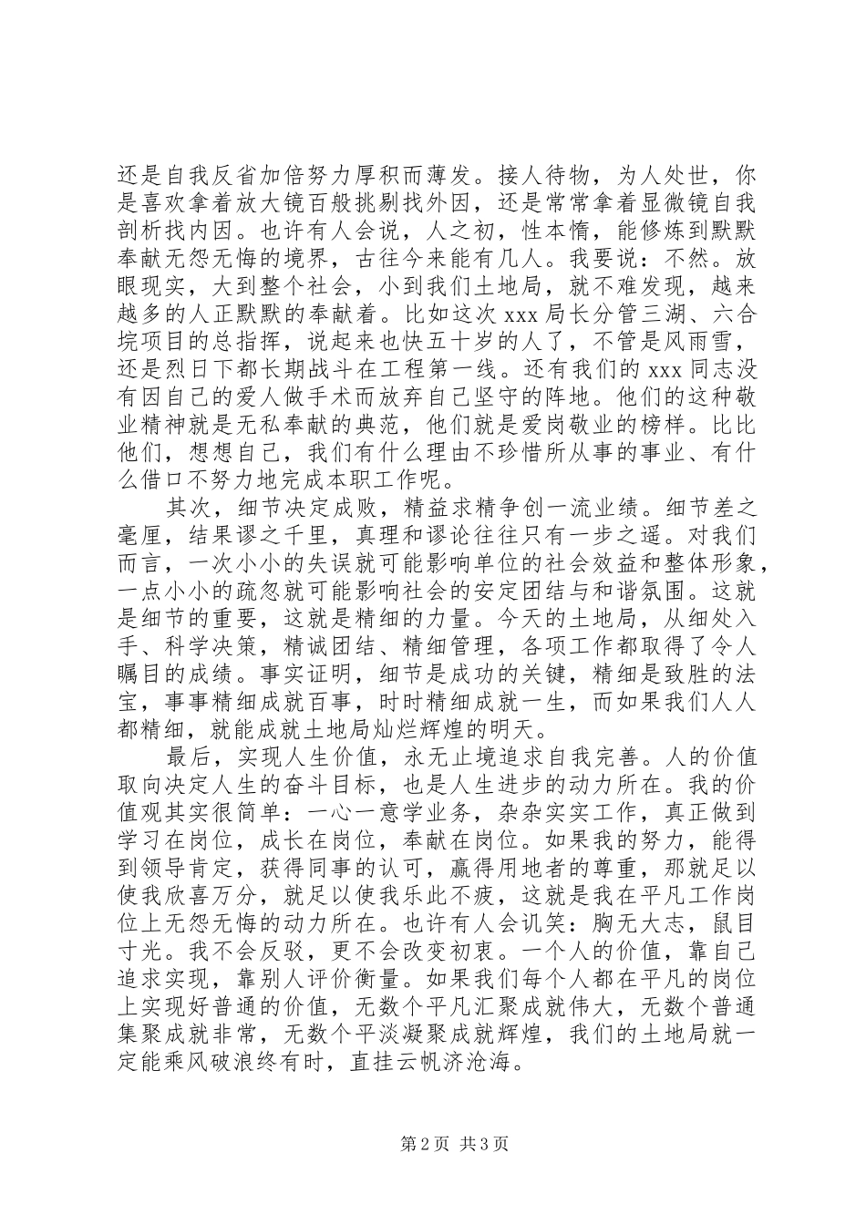 国土局土管员爱岗敬业添光彩演讲范文_第2页