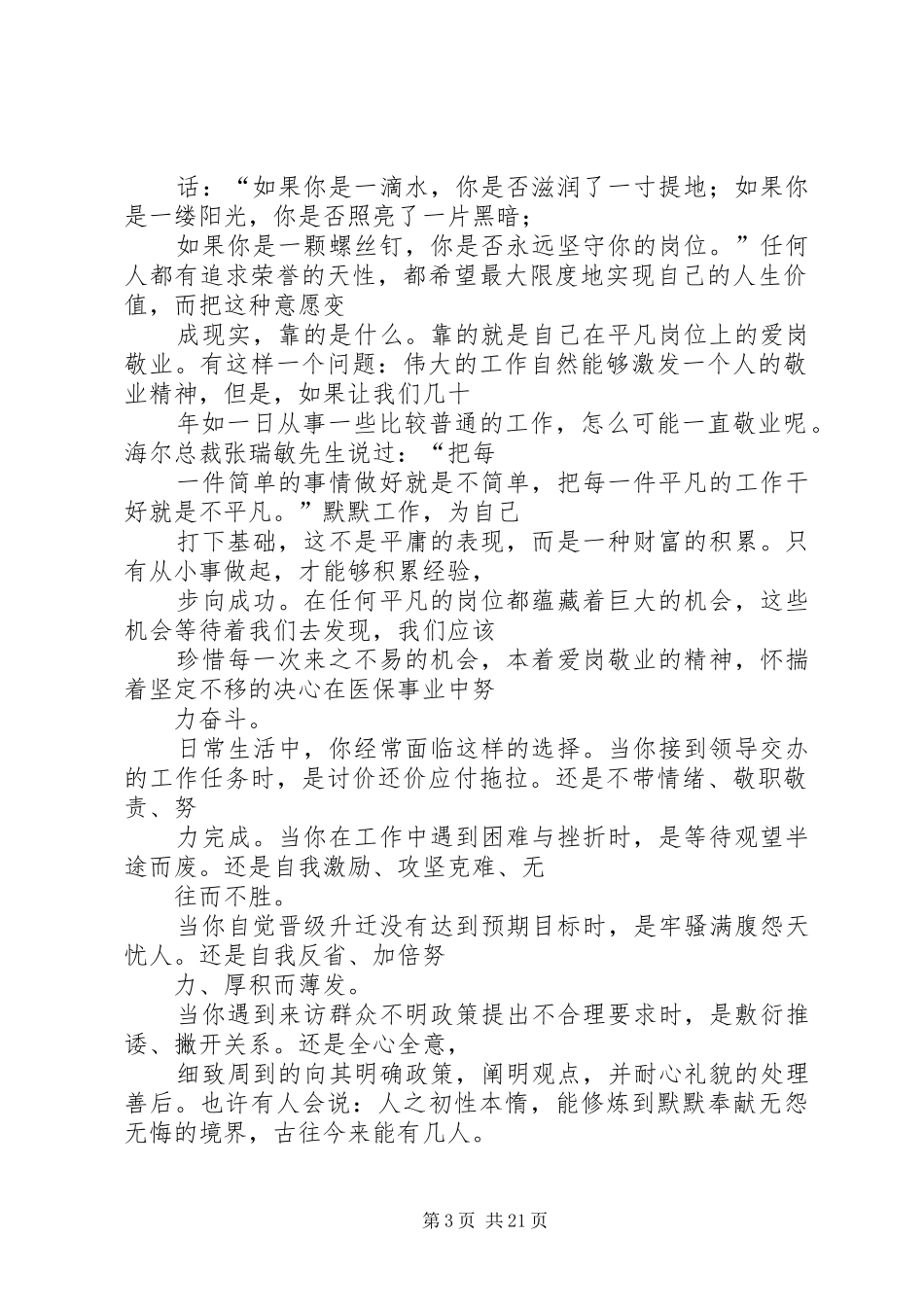 爱岗敬业演讲稿范文题目_第3页