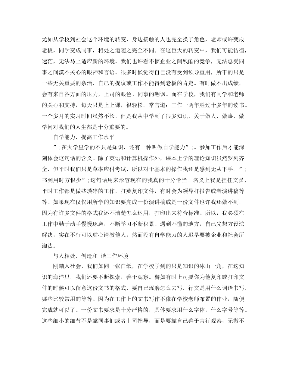 文员实习报告自我鉴定 _第2页