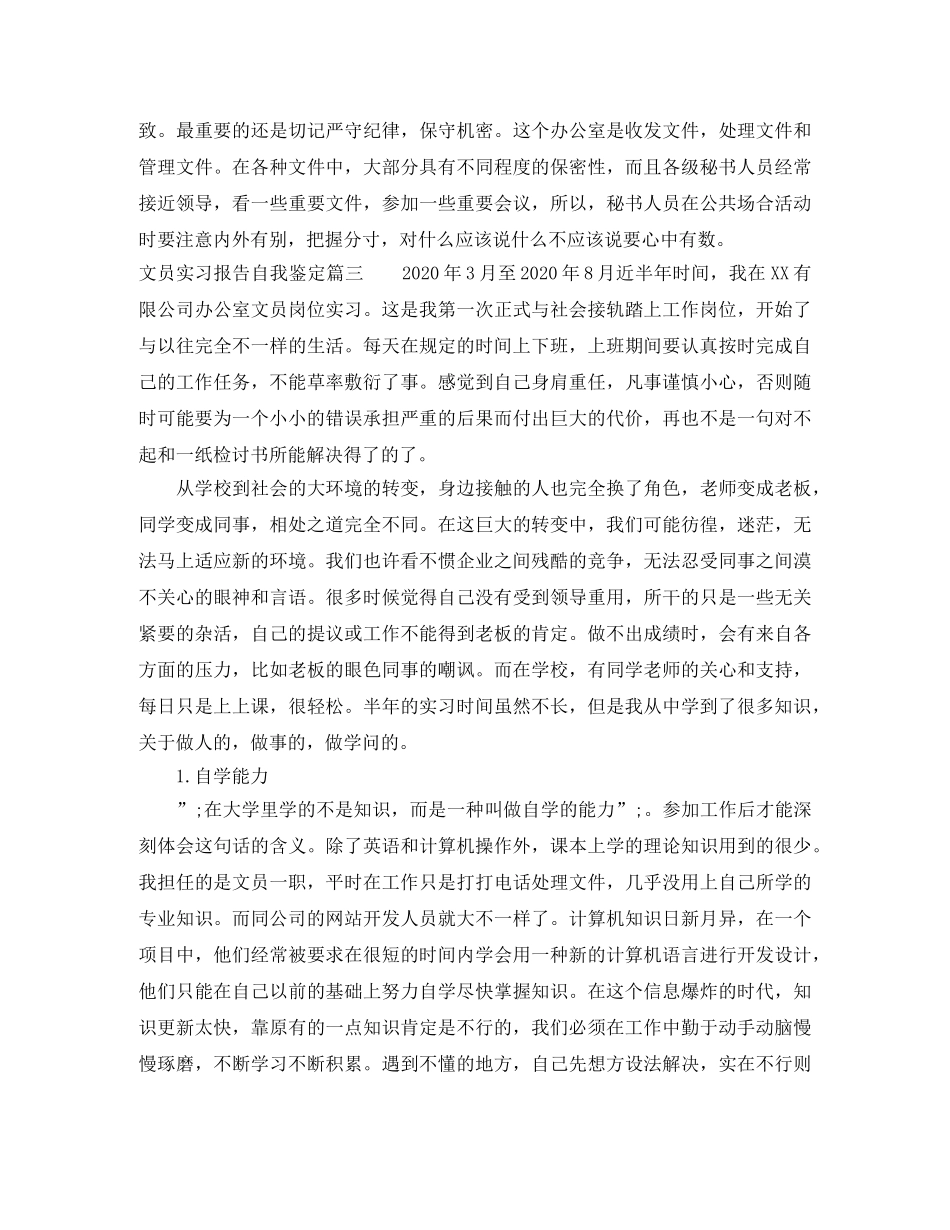 文员实习报告自我鉴定 _第3页