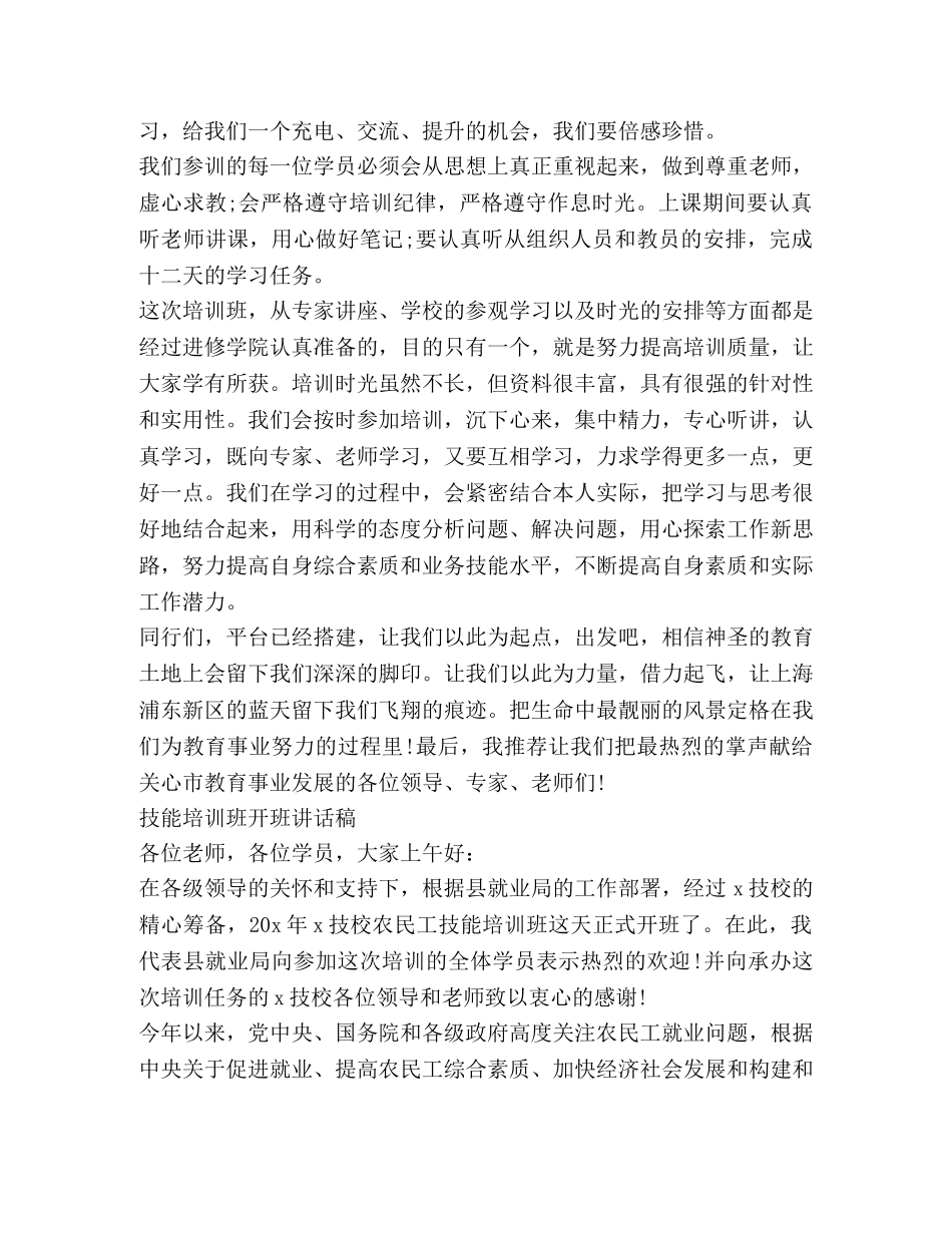 关于培训班开班发言 _第2页