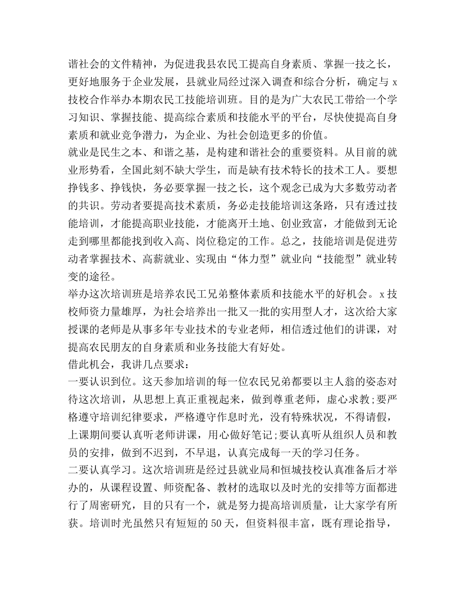 关于培训班开班发言 _第3页