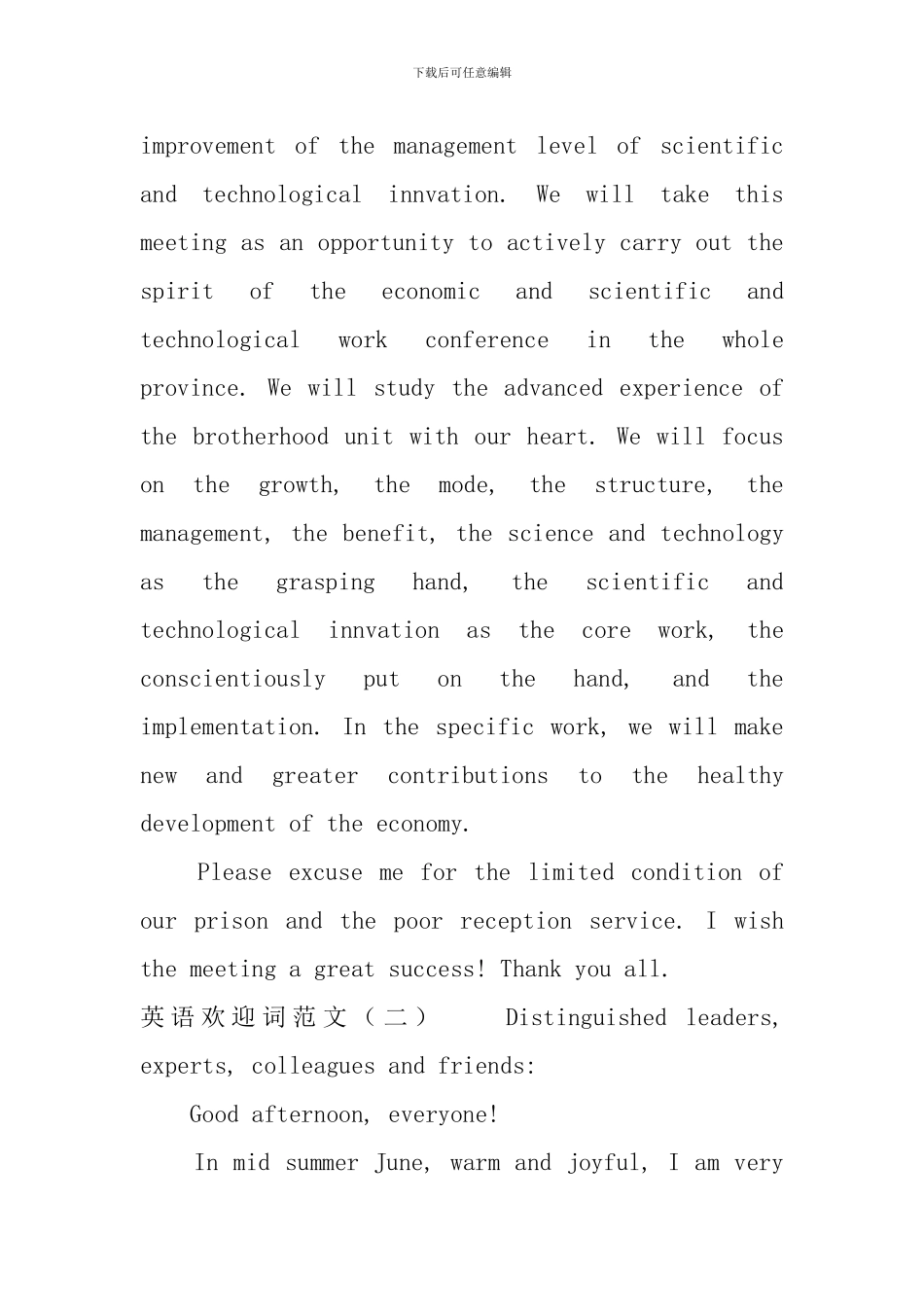 英语欢迎词精选范文_第3页